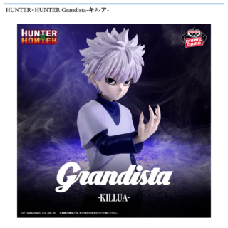 【プライズ情報】HUNTER×HUNTER Grandista-キルア-