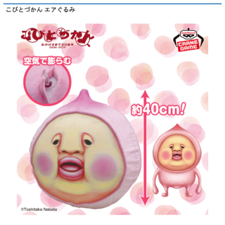 【プライズ情報】こびとづかん エアぐるみ