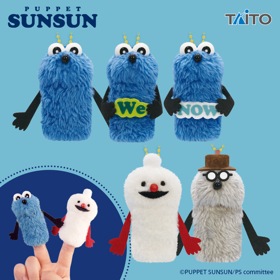 【プライズ情報】パペットスンスン　フィンガーマスコット