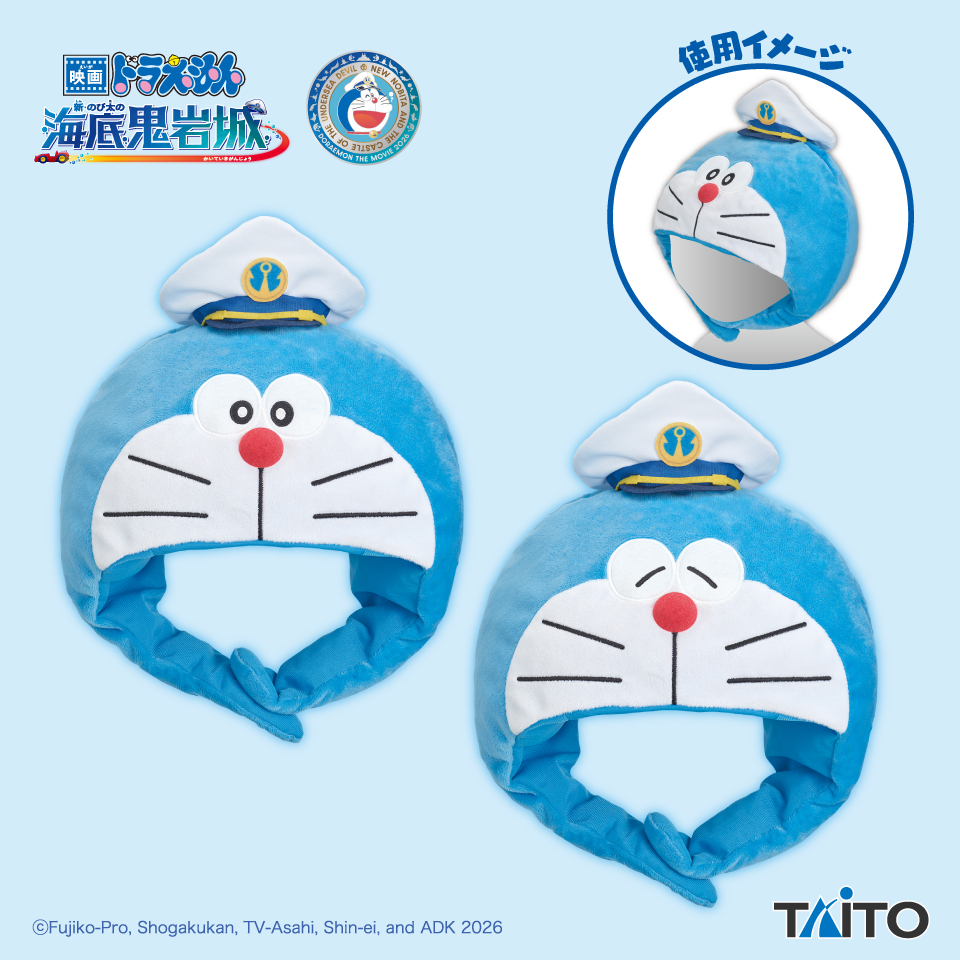 【プライズ情報】映画ドラえもん　新・のび太の海底鬼岩城　ぬいぐるみ帽子　映画2026ver.