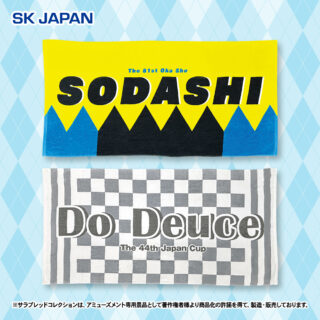 【プライズ情報】サラブレッドコレクション　大判バスタオル