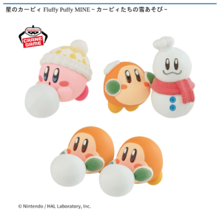 【プライズ情報】星のカービィ Fluffy Puffy MINE～カービィたちの雪あそび～