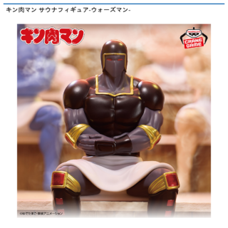 【プライズ情報】キン肉マン サウナフィギュア-ウォーズマン-