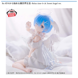 【プライズ情報】Re:ゼロから始める異世界生活 -Relax time-レム Sweet Angel ver.