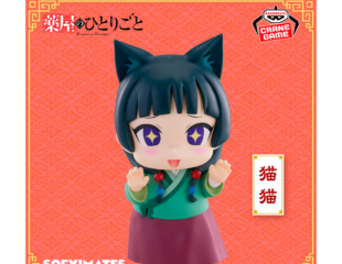 【プライズ情報】薬屋のひとりごと おおきなSOFVIMATES～猫猫～
