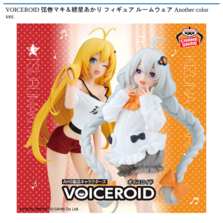 【プライズ情報】VOICEROID 弦巻マキ＆紲星あかり フィギュア ルームウェア Another color ver.