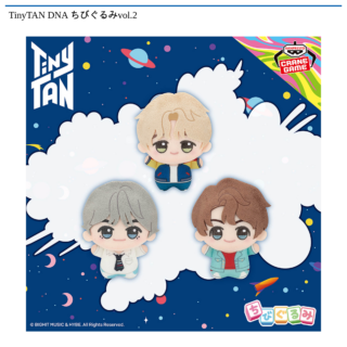 【プライズ情報】TinyTAN DNA ちびぐるみvol.2