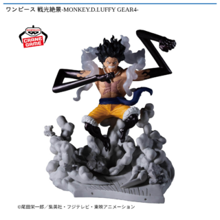 【プライズ情報】ワンピース 戦光絶景-MONKEY.D.LUFFY GEAR4-