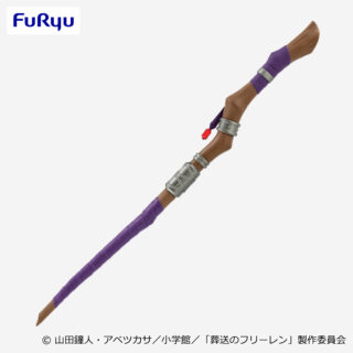 【プライズ情報】アニメ「葬送のフリーレン」フェルンの杖