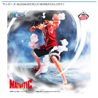 【プライズ情報】ワンピース MAXIMATICPLUS MONKEY.D.LUFFY Ⅰ