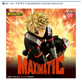 【プライズ情報】僕のヒーローアカデミア MAXIMATIC KATSUKI BAKUGO Ⅱ