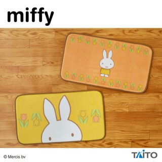 【プライズ情報】ミッフィー　ラグマット