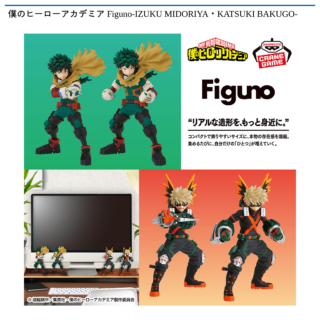 【プライズ情報】僕のヒーローアカデミア  Figuno-IZUKU MIDORIYA・KATSUKI BAKUGO-