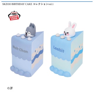 【プライズ情報】SKZOO BIRTHDAY CAKE コレクションvol.1