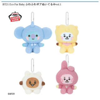【プライズ情報】BT21 Eco Fur Baby ふわふわボアぬいぐるみvol.1