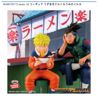 【プライズ情報】-NARUTO 72 series- 16 フィギュア うずまきナルト＆うみのイルカ