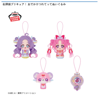 【プライズ情報】名探偵プリキュア！ おでかけつれてってぬいぐるみ