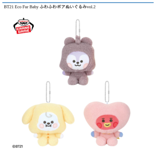 【プライズ情報】BT21 Eco Fur Baby ふわふわボアぬいぐるみvol.2