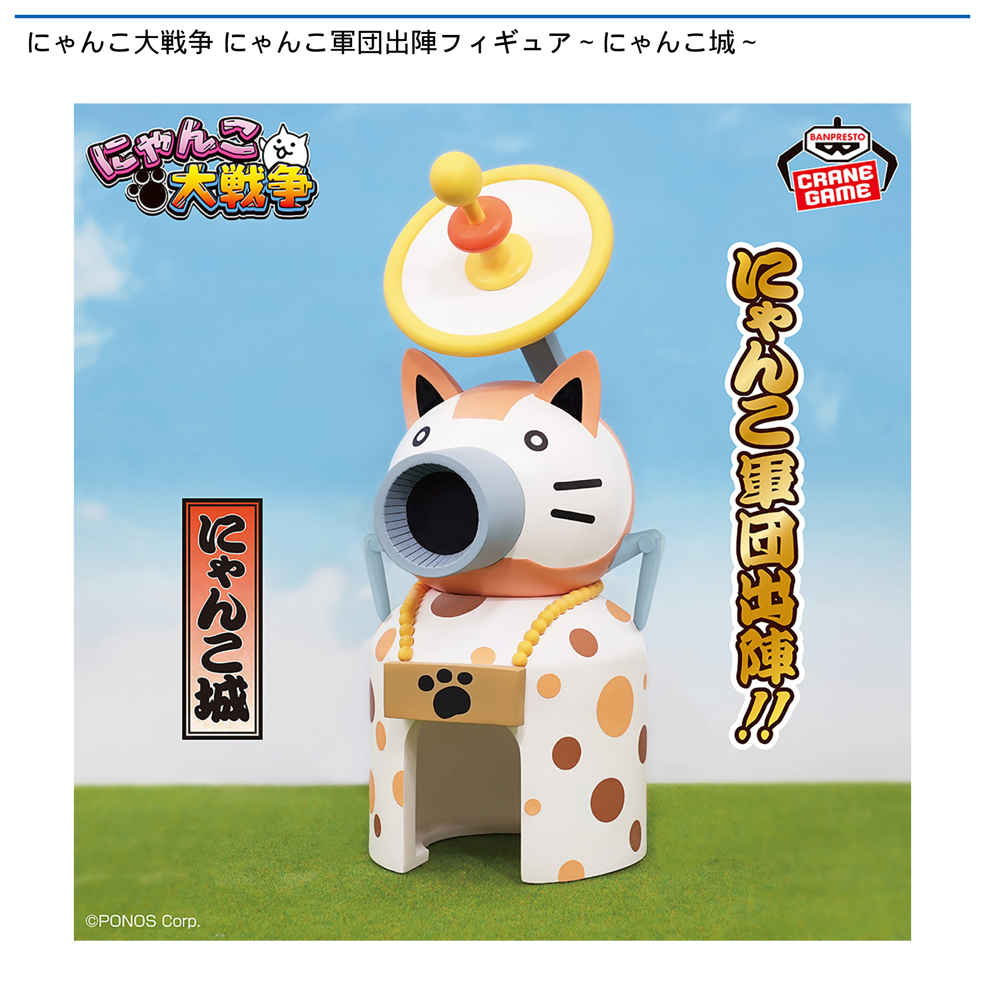 【プライズ情報】にゃんこ大戦争 にゃんこ軍団出陣フィギュア～にゃんこ城～