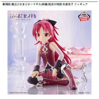 【プライズ情報】劇場版 魔法少女まどか☆マギカ[新編]叛逆の物語 佐倉杏子 フィギュア