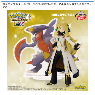 【プライズ情報】ポケモンマスターズ EX PANEL SPECTACLE～アルコスシロナ&メガガブリアス～