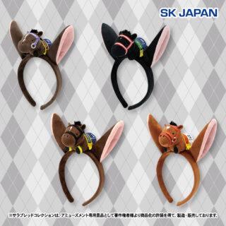 【プライズ情報】サラブレッドコレクションマスコット付きカチューシャ４