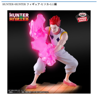 【プライズ情報】HUNTER×HUNTER フィギュア-ヒソカ-G.I.編