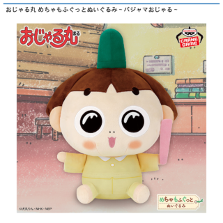 【プライズ情報】おじゃる丸 めちゃもふぐっとぬいぐるみ～パジャマおじゃる～