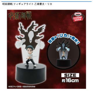 【プライズ情報】呪術廻戦 フィギュアライト 乙骨憂太・リカ