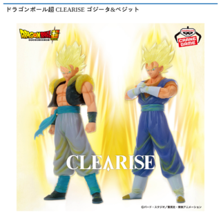 【プライズ情報】ドラゴンボール超 CLEARISE ゴジータ&ベジット