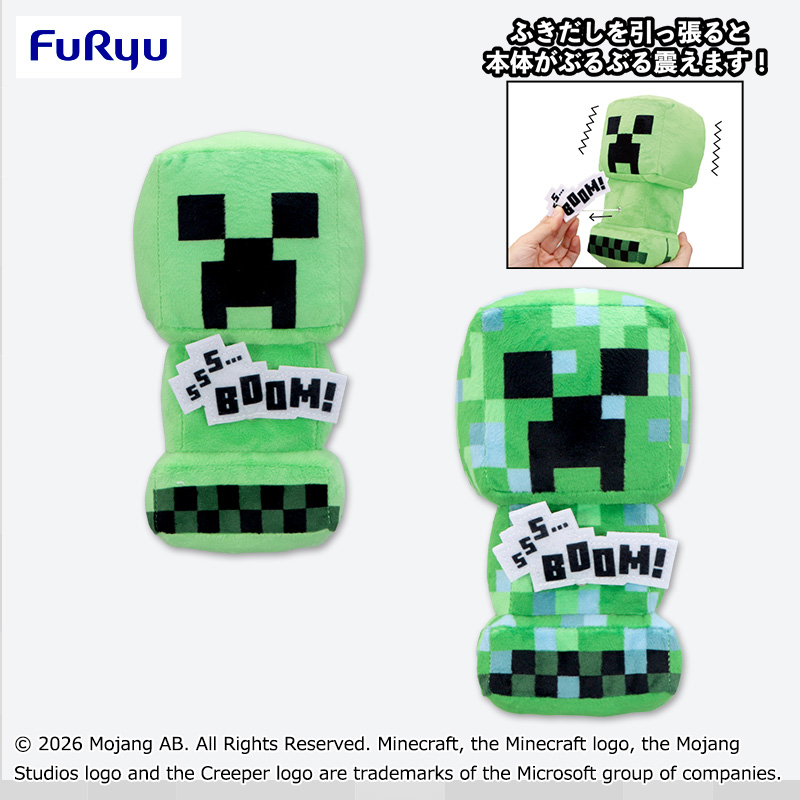 【プライズ情報】マインクラフト　ぶるぶるぬいぐるみ：クリーパー：帯電クリーパー