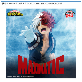 【プライズ情報】僕のヒーローアカデミア MAXIMATIC SHOTO TODOROKI Ⅱ