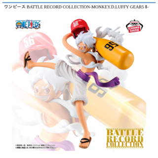 【プライズ情報】ワンピース BATTLE RECORD COLLECTION-MONKEY.D.LUFFY GEAR5 Ⅱ-