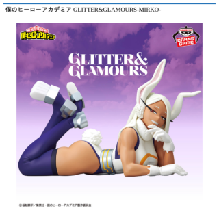 【プライズ情報】僕のヒーローアカデミア GLITTER&GLAMOURS-MIRKO-