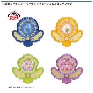 【プライズ情報】名探偵プリキュア！ プリキュアマコトジュエルコレクション