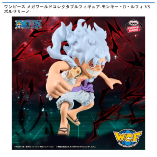 【プライズ情報】ワンピース メガワールドコレクタブルフィギュア-モンキー・D・ルフィ VS ボルサリーノ-