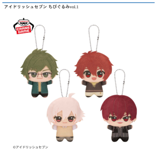 【プライズ情報】アイドリッシュセブン ちびぐるみvol.1