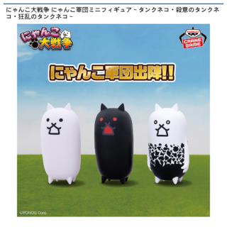 【プライズ情報】にゃんこ大戦争 にゃんこ軍団ミニフィギュア～タンクネコ・殺意のタンクネコ・狂乱のタンクネコ～