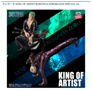 【プライズ情報】ワンピース KING OF ARTIST RORONOA ZORO&SANJI-SPECIAL ver.-