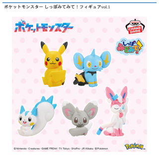 【プライズ情報】ポケットモンスター しっぽみてみて！フィギュアvol.1