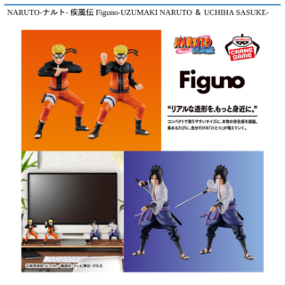 【プライズ情報】NARUTO-ナルト- 疾風伝 Figuno-UZUMAKI NARUTO ＆ UCHIHA SASUKE-
