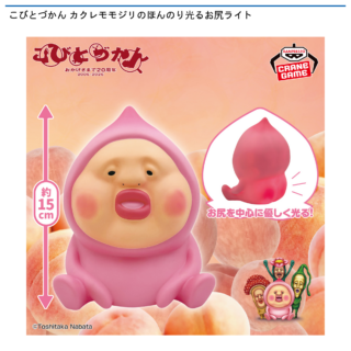 【プライズ情報】こびとづかん カクレモモジリのほんのり光るお尻ライト