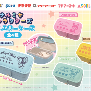 【プライズ情報】（数社限定）ナルミヤキャラクターズ　ジュエリーケース