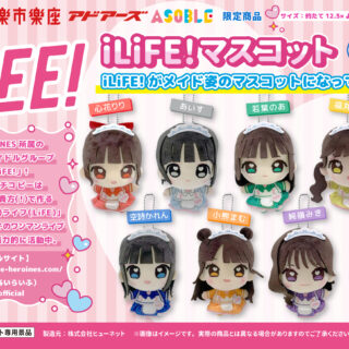 【プライズ情報】（数社限定）iLIFE　マスコット