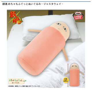 【プライズ情報】銀魂 めちゃもふぐっとぬいぐるみ～ジャスタウェイ～