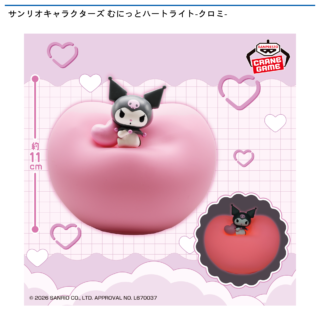 【プライズ情報】サンリオキャラクターズ むにっとハートライト-クロミ-