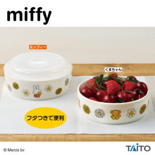 【プライズ情報】ミッフィー　ふた付きレンジ鉢　くまちゃんといっしょ