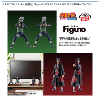 【プライズ情報】NARUTO-ナルト- 疾風伝 Figuno-HATAKE KAKASHI ＆ UCHIHA ITACHI-