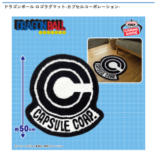 【プライズ情報】ドラゴンボール ロゴラグマット-カプセルコーポレーション-