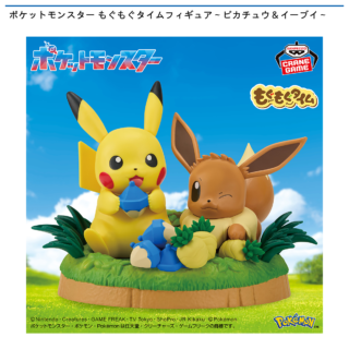 【プライズ情報】ポケットモンスター もぐもぐタイムフィギュア～ピカチュウ＆イーブイ～
